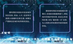 及关键词PancakeSwap如何连接