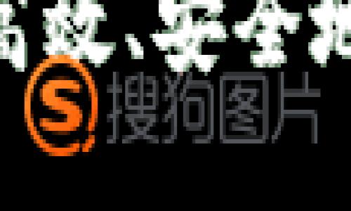  LOCK币充值指南：如何高效、安全地进行LOCK加密货币充值