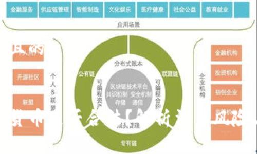 思考一个且的

  
交易加密货币是否合法？解析法律风险与合规性