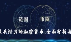 2023年最具潜力的加密货币