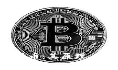 深入了解加密货币：其原理、用途与未来趋势