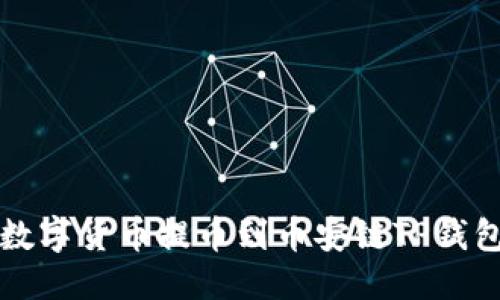 思考

火币如何将数字货币提币到币安链TP钱包的详细指南