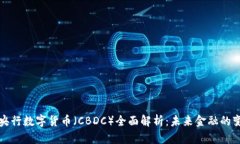 泰国央行数字货币（CBDC）