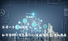 思考一个且的优质如何领