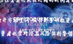 bianotiPKEx加密货币：未来数