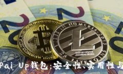   全面解析Pai Up钱包：安全