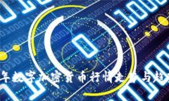 2023年数字加密货币行情走