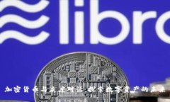 加密货币与灰度对话：探