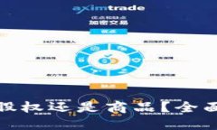 思考一个且的加密货币到