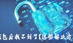   火币提币到TP钱包后找不