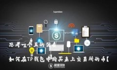 思考一个且的优质如何在