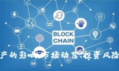 加密货币破产的影响：市