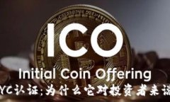   加密货币KYC认证：为什么