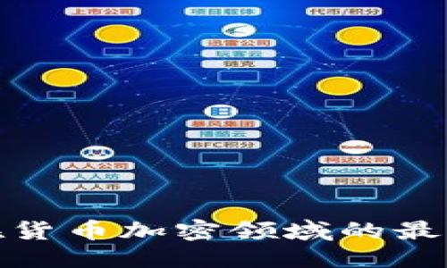 思考一个且的

如何理解微软在货币加密领域的最新动向及其影响