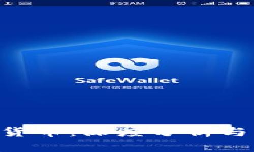 PDC加密货币：深度分析与未来趋势