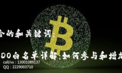 以下是符合的和关键词：