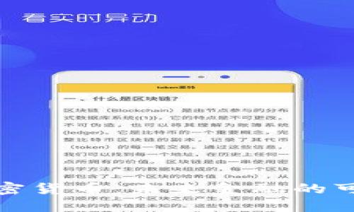 环保的加密货币：未来金融的可持续选择