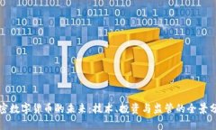 加密数字货币的未来：技