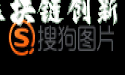 深入了解Tezos：区块链创新与加密货币的未来