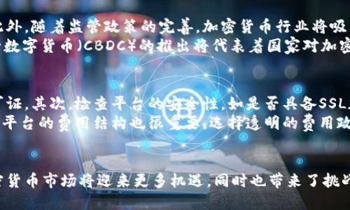 思考一个且的

国家对加密货币的认定机构及其影响分析

相关关键词

加密货币, 国家认定, 监管机构, 数字货币/guanjianci

介绍
加密货币是一种使用密码学进行安全交易的数字货币，近年来在全球范围内引起了广泛关注。然而，各国政府对加密货币的态度并不一致，这也导致了对加密货币的认定和监管机构的形成。在本文中，我们将深入探讨国家对加密货币的认定机构，以及这些机构如何影响加密货币市场的发展。

国家对加密货币的认定机构
随着加密货币市场的迅猛发展，各国政府纷纷成立专门的监管机构来对加密货币进行认定和监管。这些机构主要负责制定政策框架，保护投资者权益，预防金融犯罪，并确保市场的稳定性。
例如，在美国，证券交易委员会（SEC）负责监管加密货币的法律合规性，而商品期货交易委员会（CFTC）则负责监管虚拟商品的交易。这两个机构的合作至关重要，它们共同制定了有关代币和加密资产的法规。
在欧洲，欧洲证券和市场管理局（ESMA）负责监督加密货币的金融风险。这些机构不仅评估加密货币的投资风险，还着眼于消费者保护和市场透明度等方面。

国家认定机构的作用
国家认定机构在加密货币市场上扮演了至关重要的角色。它们提供了法律框架，使得投资者在交易加密货币时有法可依。此外，这些机构还负责对加密货币的发行和交易进行监控，以防止金融欺诈和洗钱等非法活动。
这些机构的成立不仅让加密货币的交易变得更加安全，也为传统金融市场带来新的机遇。通过与监管机构的合作，加密货币行业能够吸引更多的投资者，并促进技术的创新发展。

加密货币的市场影响
国家对加密货币的认定和监管不仅影响了市场的稳定性，也直接关系到投资者的信心。当一个国家出台明确的法规时，往往会吸引大量的投资者进入市场，提高加密货币的流动性。
另一方面，不同国家对加密货币的监管政策差异，可能导致资本的流动。例如，如果一个国家对加密货币持开放态度，可能会吸引国际投资者，而对加密货币采取禁止态度的国家，则可能遭受资金外流的风险。

未来的挑战与机遇
随着全球对加密货币的关注度持续上升，监管机构将面临新的挑战。如何在保护投资者和促进创新之间取得平衡，将是未来发展的关键。此外，跨国界的监管协调也将成为一个重要议题。
未来，技术的不断进步将为加密货币的发展带来新的机遇。例如，区块链技术的应用将有望提高透明度和安全性，从而更好地满足监管机构的要求。

用户潜在问题分析
h41. 什么是加密货币？/h4
加密货币是一种使用密码学技术来生成和验证交易的数字或虚拟货币。它们采用分布式账本技术，最著名的例子是比特币和以太坊。由于加密货币不受中央银行或金融机构控制，因此其交易和生成通常由社区共识机制负责。
加密货币的交易是匿名的，且可以跨境进行，不受地理限制。这使得它们在不同国家之间具有流动性。同时，加密货币也是希望实现快速交易和低手续费的用户的理想选择。

h42. 各国对加密货币的立场是什么？/h4
世界各国对于加密货币的立场迥异。从支持和监管到禁止使用，各国政府采取了不同的态度。例如，中国禁止加密货币交易和ICO（首次代币发行），而美国则采取相对宽松的监管政策，通过SEC和CFTC进行管理。
而在一些国家，如日本和瑞士，加密货币则被作为合法支付手段，受到了法律的保护。这种多样性使得全球加密货币市场变得复杂，也影响了投资者的决策。

h43. 如何确保投资者的安全？/h4
随着加密货币的不断发展，投资者安全问题成为了一个重要话题。国家监管机构通过制定法规和实施监督来帮助保护投资者。例如，要求交易所进行严格的审查，以及管理客户资金的安全存储。
此外，投资者也应提高自身的风险意识，选择合规的交易平台，并了解市场动态和相关法规。在交易过程中，合理分散投资，避免将所有资金集中在一个资产上，也是降低风险的重要策略。

h44. 国家对加密货币的监管方式有哪些？/h4
国家对加密货币的监管方式主要包括对交易平台的审核、制定相关法律法规、以及对加密货币的税收征收等。监管机构会要求交易所遵循反洗钱（AML）和了解你的客户（KYC）政策，以确保交易活动的透明性。
不同国家的监管政策会有所不同，但总体上都旨在保护投资者，并减少潜在的金融犯罪。此外，监管机构还会通过建立合作机制，推动国际间的监管协调，以更有效地应对快速变化的市场环境。

h45. 加密货币的未来趋势是什么？/h4
未来，加密货币的趋势将受到技术进步和监管政策的双重影响。区块链技术的不断创新将使得加密货币更加安全和高效。此外，随着监管政策的完善，加密货币行业将吸引更多的投资和合作。
同时，金融科技（FinTech）的发展将推动加密货币与传统金融的融合，可能出现更多创新的金融产品和服务。例如，中央银行数字货币（CBDC）的推出将代表着国家对加密货币的认可与参与。

h46. 如何选择可靠的加密货币交易平台？/h4
选择可靠的加密货币交易平台需要考虑多方面的因素。首先，看平台是否具备合法的运营资质，如持有监管机构颁发的许可证。其次，检查平台的安全性，如是否具备SSL加密技术、两步认证等安全措施。
此外，用户评价和交易量也是判断平台可靠性的重要指标。选择行业内口碑良好、用户活跃的平台能够降低风险。同时，了解平台的费用结构也很重要，选择透明的费用政策可以帮助投资者节省交易成本。

总结
国家对加密货币的认定机构不仅为市场的稳定运行提供了保障，还促进了加密货币行业的健康发展。在政策的引导下，加密货币市场将迎来更多机遇，同时也带来了挑战。投资者需要密切关注监管动态，提升自身的风险意识，以便更好地把握市场机会。