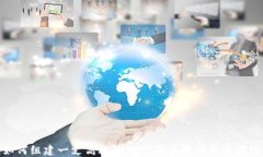 如何组建一支高效的加密