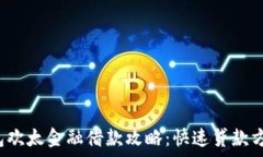   Oppo 钱包欢太金融借款攻