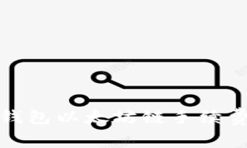 如何降低TP钱包以太坊链手续费的有效策略