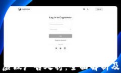 加密货币虚假广告处罚：