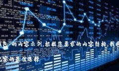 请注意: 以下是一个有关“