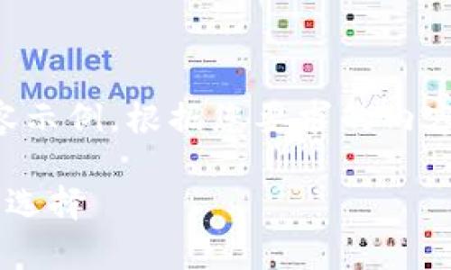 请注意: 以下是一个有关“TP钱包”的内容示例。根据您要求的内容结构，我将、关键词和相关问题一一列出。

TP钱包：加密货币安全存储与观察的最佳选择