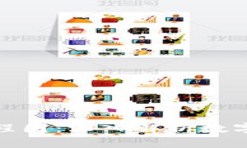 加密货币运作流程图：深入解析数字货币背后的机制