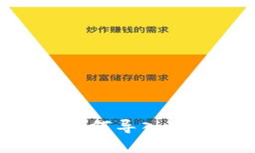 电脑版TP钱包如何导入币安链，完整指南