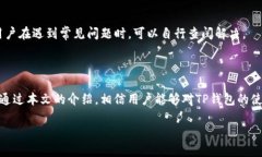   如何使用TP钱包浏览器进