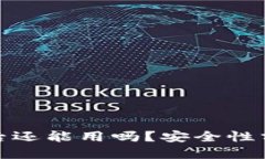 思考一个且的TP钱包被诈骗