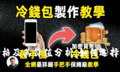 TP钱包的价格及其价值分析