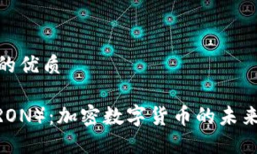 思考与的优质

波场（TRON）：加密数字货币的未来与机会