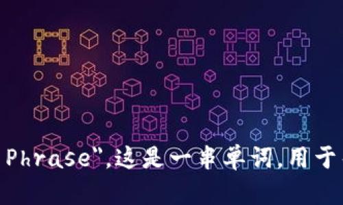 钱包助记词的英语翻译是 