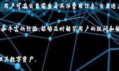   TP钱包币币兑换详解：轻