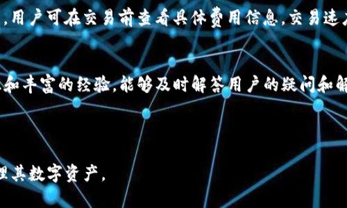   TP钱包币币兑换详解：轻松实现数字资产交易 / 

 guanjianci TP钱包, 币币兑换, 数字资产, 加密货币 /guanjianci 

什么是TP钱包?
TP钱包是一款面向全球用户的数字货币钱包，支持多种加密货币和区块链网络。它不仅能够存储和管理用户的数字资产，还具有安全、便捷的特点。TP钱包的用户界面友好，适合各类用户，无论是新手还是资深投资者，都能快速上手。TP钱包支持多种功能，其中最受欢迎的就是币币兑换。用户可以通过简单的几步，就能将一种加密货币兑换为另一种，使得资产配置更加灵活。

TP钱包的安全性如何?
安全性是用户在选择加密货币钱包时最关心的问题之一。TP钱包采用了先进的加密技术，有效保护用户的私钥和资产安全。此外，TP钱包支持冷存储，用户的私钥可以离线保存，进一步降低被黑客攻击的风险。此外，TP钱包还提供了双重认证功能，确保只有经过验证的用户才能通过配对设备登录。这样一来，即使在设备被盗的情况下，用户的资产也能得到保护。

如何进行TP钱包的币币兑换?
进行TP钱包的币币兑换相对简单，用户只需要按照以下几个步骤操作。首先，打开TP钱包应用，登录到你的账户。接下来，选择“兑换”或“交易”功能。在选择要兑换的货币时，系统会自动显示当前市场的行情，包括价格、交易对等信息。选择完成后，输入你希望兑换的数量，最后确认交易。系统会实时计算手续费，也提供了交易时间的估计。完成交易后，用户可以在账户中查看兑换后的资产，并可以将其进一步使用或存储。

TP钱包支持哪些主流数字货币?
TP钱包支持多种主流的数字货币，包括比特币（BTC）、以太坊（ETH）、瑞波币（XRP）、莱特币（LTC）等。此外，TP钱包还支持各种ERC20代币，使得用户可以参与到多种基于以太坊的项目中。这种多元化的支持使得TP钱包成为用户进行资产配置的良好选择。值得一提的是，一些较新推出的加密货币也能在TP钱包上找到，因为该钱包不断更新以适应市场需求。

TP钱包的手续费及交易速度
在进行币币兑换时，交易手续费和速度是用户很关心的两个环节。一般来说，TP钱包的手续费相较于其他钱包服务商来说较为合理，具体费用会依据不同的交易对和市场情况而有所不同。用户可在交易前查看具体费用信息。交易速度方面，TP钱包凭借着快速的交易确认，通常能在几分钟内完成币币兑换。特别是在交易量较大的市场时，TP钱包也能保持较高的交易效率，为用户提供便捷的交易体验。

TP钱包的客户支持服务如何?
TP钱包为用户提供了全面的客户支持服务。用户在使用中遇到任何问题，可以通过官网的帮助中心查找常见问题的解答，或者直接联系客户服务团队。TP钱包的客服团队具有专业的知识和丰富的经验，能够及时解答用户的疑问和解决问题。此外，TP钱包也在不断完善更新其用户手册和教学视频，以帮助用户更好地使用各项功能。

---

以上内容为关于TP钱包币币兑换的详细介绍，覆盖了用户最关心的多个方面。在这个数字货币蓬勃发展的时代，了解如何安全、便捷地使用TP钱包进行币币兑换，将有助于用户更好地管理其数字资产。