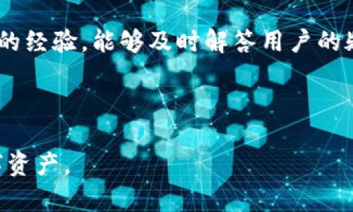   TP钱包币币兑换详解：轻松实现数字资产交易 / 

 guanjianci TP钱包, 币币兑换, 数字资产, 加密货币 /guanjianci 

什么是TP钱包?
TP钱包是一款面向全球用户的数字货币钱包，支持多种加密货币和区块链网络。它不仅能够存储和管理用户的数字资产，还具有安全、便捷的特点。TP钱包的用户界面友好，适合各类用户，无论是新手还是资深投资者，都能快速上手。TP钱包支持多种功能，其中最受欢迎的就是币币兑换。用户可以通过简单的几步，就能将一种加密货币兑换为另一种，使得资产配置更加灵活。

TP钱包的安全性如何?
安全性是用户在选择加密货币钱包时最关心的问题之一。TP钱包采用了先进的加密技术，有效保护用户的私钥和资产安全。此外，TP钱包支持冷存储，用户的私钥可以离线保存，进一步降低被黑客攻击的风险。此外，TP钱包还提供了双重认证功能，确保只有经过验证的用户才能通过配对设备登录。这样一来，即使在设备被盗的情况下，用户的资产也能得到保护。

如何进行TP钱包的币币兑换?
进行TP钱包的币币兑换相对简单，用户只需要按照以下几个步骤操作。首先，打开TP钱包应用，登录到你的账户。接下来，选择“兑换”或“交易”功能。在选择要兑换的货币时，系统会自动显示当前市场的行情，包括价格、交易对等信息。选择完成后，输入你希望兑换的数量，最后确认交易。系统会实时计算手续费，也提供了交易时间的估计。完成交易后，用户可以在账户中查看兑换后的资产，并可以将其进一步使用或存储。

TP钱包支持哪些主流数字货币?
TP钱包支持多种主流的数字货币，包括比特币（BTC）、以太坊（ETH）、瑞波币（XRP）、莱特币（LTC）等。此外，TP钱包还支持各种ERC20代币，使得用户可以参与到多种基于以太坊的项目中。这种多元化的支持使得TP钱包成为用户进行资产配置的良好选择。值得一提的是，一些较新推出的加密货币也能在TP钱包上找到，因为该钱包不断更新以适应市场需求。

TP钱包的手续费及交易速度
在进行币币兑换时，交易手续费和速度是用户很关心的两个环节。一般来说，TP钱包的手续费相较于其他钱包服务商来说较为合理，具体费用会依据不同的交易对和市场情况而有所不同。用户可在交易前查看具体费用信息。交易速度方面，TP钱包凭借着快速的交易确认，通常能在几分钟内完成币币兑换。特别是在交易量较大的市场时，TP钱包也能保持较高的交易效率，为用户提供便捷的交易体验。

TP钱包的客户支持服务如何?
TP钱包为用户提供了全面的客户支持服务。用户在使用中遇到任何问题，可以通过官网的帮助中心查找常见问题的解答，或者直接联系客户服务团队。TP钱包的客服团队具有专业的知识和丰富的经验，能够及时解答用户的疑问和解决问题。此外，TP钱包也在不断完善更新其用户手册和教学视频，以帮助用户更好地使用各项功能。

---

以上内容为关于TP钱包币币兑换的详细介绍，覆盖了用户最关心的多个方面。在这个数字货币蓬勃发展的时代，了解如何安全、便捷地使用TP钱包进行币币兑换，将有助于用户更好地管理其数字资产。