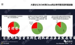 和关键词准备: 台湾对加密