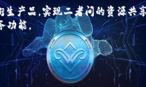 优质  
  深入了解OSL加密货币：投资指南与市场前景/  

相关关键词：  
 guanjianci OSL加密货币, 数字资产投资, 加密市场分析, 加密货币安全/ guanjianci 

OSL加密货币概述  
在近年来，加密货币的兴起改变了全球金融的格局，而OSL加密货币作为一种新兴的数字资产，吸引了越来越多的投资者的关注。OSL是一个交易平台，其设立的目的在于为用户提供便捷、安全的加密货币交易体验。OSL的核心理念为“将加密货币的潜力与传统金融结合”，旨在为用户提供一站式的加密货币服务。  
OSL加密货币的设计旨在满足不断增长的市场需求，同时也顺应了区块链技术的快速发展。通过其平台，用户不仅可以进行加密货币的买卖，还可以获取市场动态、投资建议和安全知识等多方面的信息。这使得OSL不仅是单纯的交易平台，更是一种结合了教育与服务的综合平台，适合各种投资者的需求。

OSL加密货币的投资优势  
OSL的投资优势主要体现在以下几个方面：  
首先，OSL提供高流动性的交易环境，允许用户快速买入或卖出加密货币，降低了市场波动对投资者的影响。其次，OSL平台所使用的顶级安全技术，保证了用户资产的安全性，增强了投资者对平台的信任感。同时，OSL还为用户提供了教育资源和分析工具，帮助他们做出更明智的投资决策。此外，随着越来越多的机构投资者进入加密市场，OSL的市场地位也在不断提升，预示着其未来的成长潜力。

OSL加密货币的技术背景  
OSL加密货币基于先进的区块链技术，其特点在于去中心化、透明性和不可篡改性。每一笔交易都会被记录在区块链上，从而确保所有交易的可追溯性。OSL的技术架构经过多次，以支持高频交易及复杂交易策略。此外，它还具备智能合约功能，为用户提供更加灵活的交易条件，进一步拓宽了投资的可能性。

如何开始投资OSL加密货币  
对于新手投资者，开始投资OSL加密货币需要遵循几个步骤。首先，用户需要创建一个OSL账户，遵循平台的注册流程，并完成身份验证，以确保账户的安全性。其次，用户需要了解加密货币的基础知识，熟悉市场行情及技术分析工具。建议投资者从小额入手，逐渐扩大投资规模。此外，要时刻关注市场动态与板块变化，根据经济形势与政策调整策略。在投资过程中，了解风险管理及安全措施也至关重要，确保资产的安全性与流动性。

OSL加密货币的市场前景  
随着加密货币市场的成熟，OSL加密货币的前景也愈加广阔。越来越多的企业和机构开始进入这一领域，不仅为市场注入了资金，还提升了对于加密资产的认可度。此外，全球范围内对数字货币的监管逐渐完善，有助于建立一个更加规范的市场环境。OSL加密货币的市场合作伙伴也在扩展中，未来有潜力与主流金融系统实现深度整合，进一步开拓市场。

常见问题解答  
接下来，我们将针对一些常见问题进行详细讨论，以帮助更好地理解OSL加密货币及其相关投资策略。

问题1：什么是加密货币？  
加密货币是基于区块链技术所发行的数字货币，采用密码学技术确保交易安全和隐私。由于其去中心化的特点，加密货币不受中央银行或政府的控制。比特币作为第一种加密货币，引领了整个行业的发展，目前市场上已经拥有数千种不同的加密货币。  
加密货币的主要特点包括去中心化、匿名性和全球流通性。使用者能够在没有中介的情况下进行交易，这种透明性也增强了用户的安全感。此外，许多加密货币还具备智能合约的功能，能够实现自动化的交易和操作。  
虽然加密货币具有诸多优势，但市场的波动性和相对缺乏法规保障也使得投资面临较大风险。因此，投资者在参与之前必需进行全面的市场分析和风险评估。

问题2：投资OSL加密货币的风险是什么？  
投资OSL加密货币与其他加密货币投资一样，面临多种风险。首先，市场波动性是一个重要的风险因素，价格的快速变化可能导致投资者短时间内遭受损失。其次，尽管OSL平台具备一定的安全措施，但黑客攻击与数据泄露的风险依然存在，可能影响用户的资金安全。  
此外，政策法规的不确定性也是一大风险。各国对加密货币的监管政策不尽相同，政策的变动可能对市场产生直接的影响。建议投资者在投资前，详细了解并关注相关法规的变动，提前做好风险防范措施。

问题3：OSL加密货币的未来发展趋势如何？  
随着加密货币市场的快速 evolução，OSL加密货币也将面临新的发展机遇。未来，随着用户基础的不断扩大，OSL在技术和服务上将持续，致力于提升用户体验和安全性。此外，市场对于加密货币的认可度将逐步提高，越来越多的机构投资者有可能入场，进而推动OSL的整体价值增长。  
同时，随着各国对加密货币监管政策的趋于明确，市场透明度的提升将吸引更多的传统投资者加入，加密资产逐渐成为投资组合中不可或缺的一部分。为了实现更好的发展，OSL还需持续创新，拓展其应用场景，为用户创造更大的价值。

问题4：怎样保证OSL加密货币投资的安全性？  
为保障OSL加密货币投资的安全性，投资者可以采取以下措施：首先，选择正规的交易平台，确保其具备相关的许可证和监管机构的认证。其次，使用强密码并启用双因素身份验证，以提升账户的安全性。同时，定期监控账户活动，及时处理任何可疑操作。  
此外，建议将大部分资金储存在冷钱包中，仅在进行交易时将必要的部分转至热钱包，以降低被黑客攻击的风险。总之，安全是加密货币投资成功的重要基础，投资者需保持警惕，制定合理的风险控制策略。

问题5：如何评估OSL的投资价值？  
评估OSL的投资价值需要综合考虑多个因素，包括市场需求、技术实力、团队背景与行业前景等。首先，观察OSL在市场上的交易量及用户活跃度，哪些因素推动其增长。其次，分析OSL的技术基础和创新能力，如其在区块链技术上的应用及未来的扩展计划。  
团队背景也是评估的重要指标，团队成员的专业度和此前的成功经历能够为项目的成功提供保障。同时，更需关注整个行业的发展动态，结合市场经济形势进行综合分析，最终得出合理的投资判断。

问题6：OSL加密货币如何与传统金融系统结合？  
OSL加密货币与传统金融系统的结合，首先体现在其为传统投资者提供改进的交易体验。随着加密货币的普及，越来越多的金融机构开始推出相关的投资产品，OSL可致力于通过合作，共同开发各种衍生产品，实现二者间的资源共享。  
其次，OSL还可以开展与银行的合作，提供更便捷的加密货币支付解决方案，吸引更多的商家参与。同时，积极推动合规措施，使其能够与全球金融机构保持良好的合作关系，进一步完善自身的市场业务功能。  
通过与传统金融的深度结合，OSL不仅能够实现自身的良性发展，还能促进整个加密货币行业的健康增长，为用户带来更大的价值。

总字数：约3700个字。