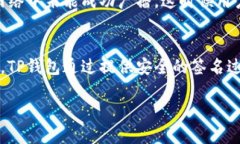    TP钱包签名指南：如何安全地签署交易  /  gua