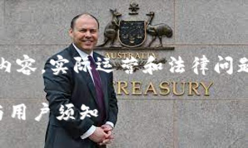 提示：以下内容为参考内容，实际运营和法律问题请遵循相关法律法规。

TP钱包清退政策详解与用户须知