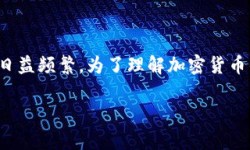 货币加密估值理论

在数字经济迅速发展的背景下，加密货币逐渐成为金融市场上重要的一部分。随着比特币、以太坊等数字货币的普及，资金流入和流出加密领域的现象日益频繁。为了理解加密货币的价格波动、预测其未来走势，货币加密估值理论应运而生。本文将详细探讨货币加密估值理论的框架及其相关概念，并回答与之相关的六个关键问题。

货币加密估值理论：解析加密货币的价值与定价机制