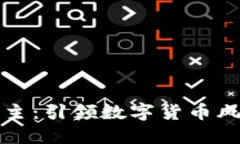 加密货币女博主：引领数