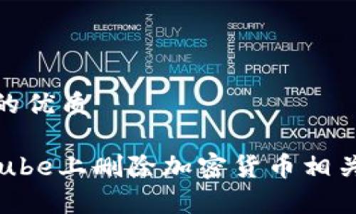 思考一个且的优质

如何在YouTube上删除加密货币相关视频和内容