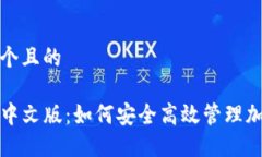 思考一个且的TP钱包中文版