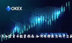 2023年加密货币投资指南：