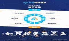 AETC 加密货币：如何投资及